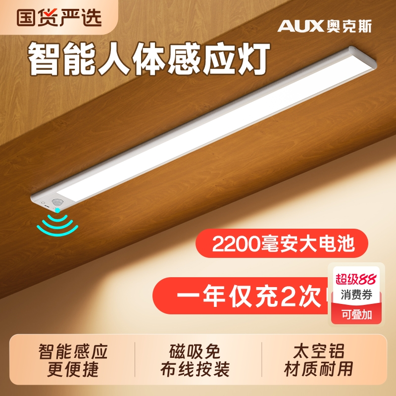 奥克斯感应充电厨房切菜灯带