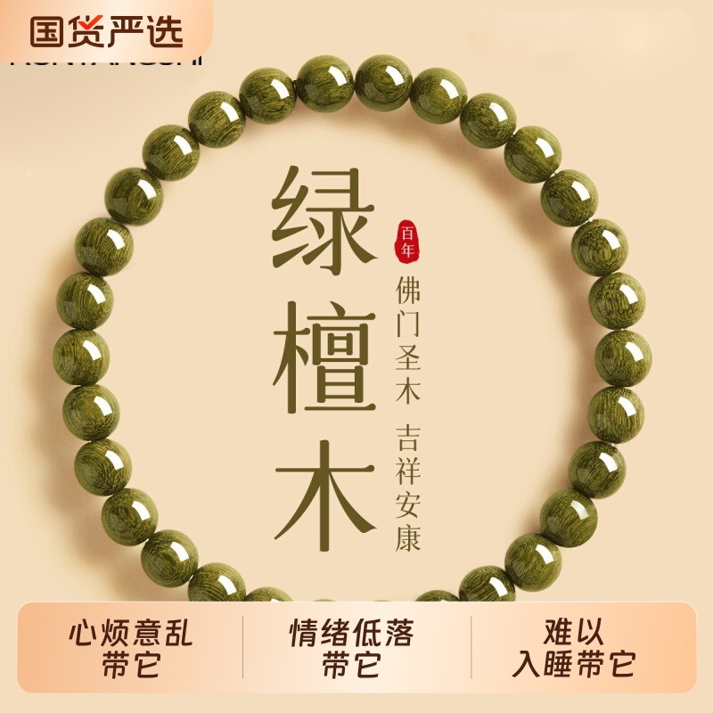 天然绿檀木手串沉香盘玩文玩手链檀香佛珠女款男士木质饰品情绪