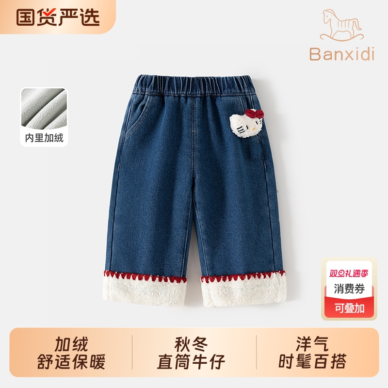 班喜迪儿童直筒牛仔裤加绒保暖
