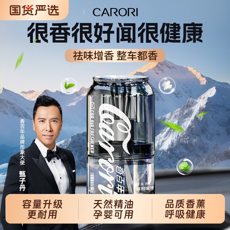 香百年可乐罐车载香薰男士专用车内车用香氛高级汽车香水2025新款