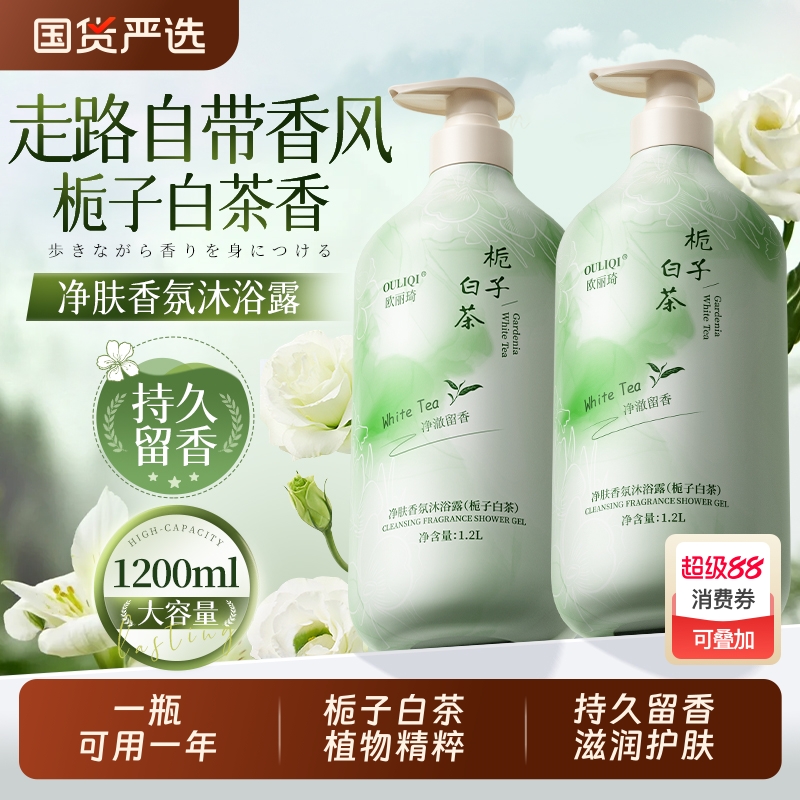 栀子白茶1.2L沐浴露香氛保湿滋润持久留香72小时通用国货家庭装