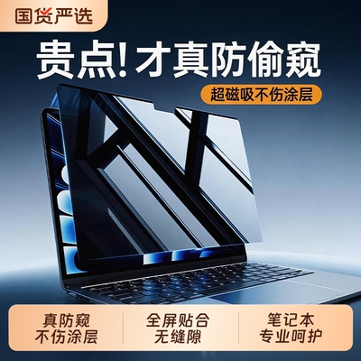 【防窥专用】适用苹果笔记本mac