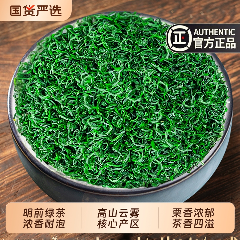 明前绿茶2025新茶早春嫩芽浓香型茶叶散装高山云雾茶非毛尖茶炒青