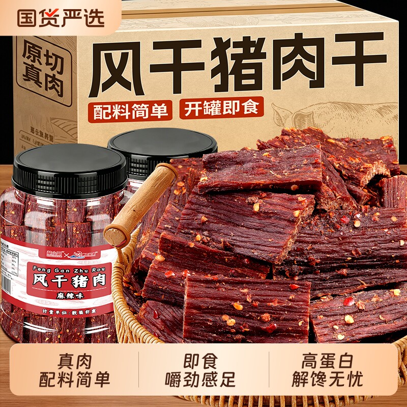 藏小哥风干猪肉干肉脯川西特产解馋追剧减休闲小吃零食品香辣麻辣