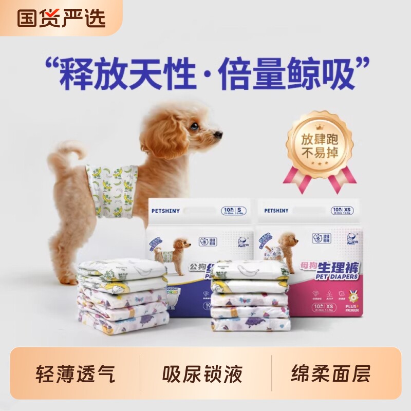 狗狗纸尿裤尿不湿生理裤宠物月经期泰迪公狗母狗通用姨妈巾礼貌裤