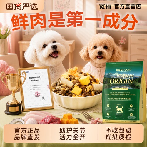 宽福冻干狗粮五拼鲜肉牡蛎