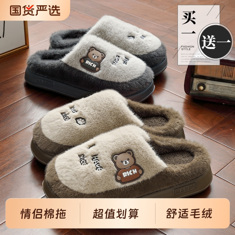 买1送1棉拖鞋情侣款男士秋冬季
