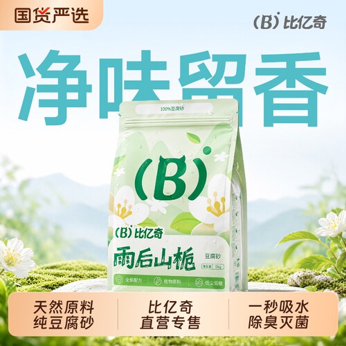 比亿奇纯豆腐猫砂豆腐砂除臭无尘幼猫专用混合猫砂包邮20公斤10斤