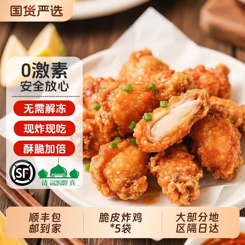 顺丰包邮招牌脆皮炸鸡空气炸锅速食伴翅油炸小吃半成品清真炸鸡块