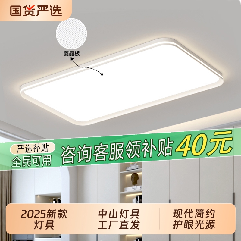 长城照明护眼现代简约客厅灯超薄护眼卧室灯中山灯具全屋2025新款