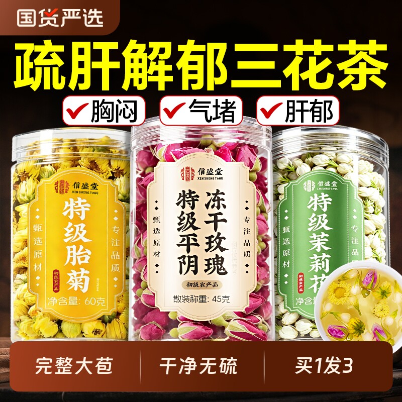 女神三花茶】玫瑰花茶疏肝解郁图片