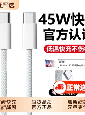 官方正品45w快充】PD编织线适用于苹果手机17proMax数据线iPhone16/15/14ipad/13/12/11充电器线typec原装air