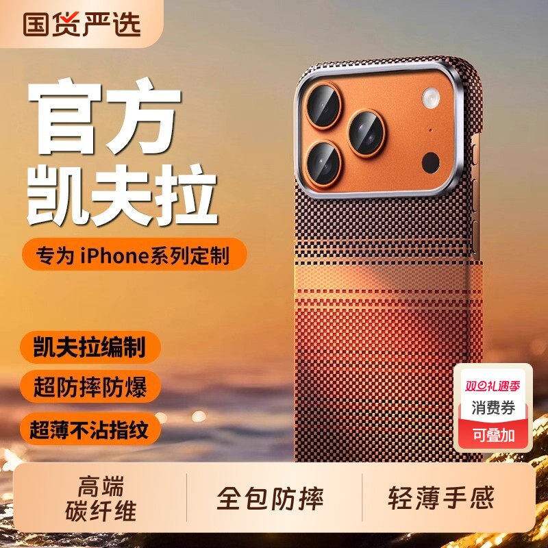 苹果17Promax碳纤维简约全包防摔