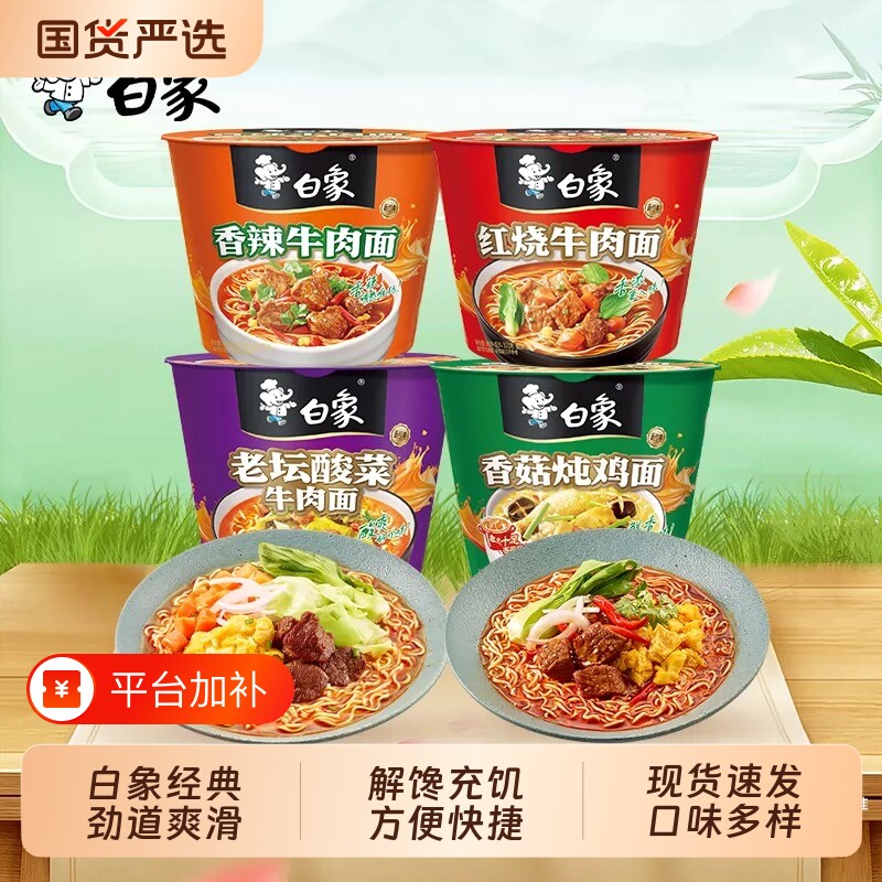 白象方便面泡面桶装整箱经典红烧速食汤好喝多口味组合桶官方正品