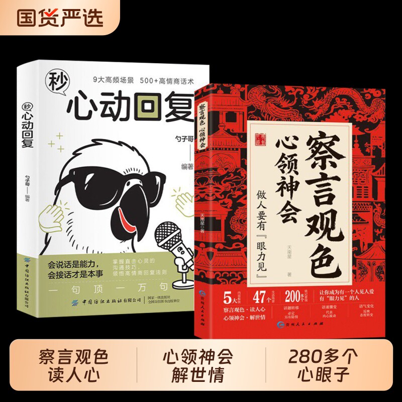 察言观色心领神会书籍秒心动回复正版听懂潜台词和话外音解读掌握直击心灵的沟通技巧领悟高情商回复法则一句顶一万句自我提升励志图片