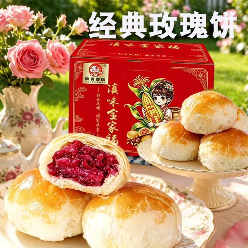 滇食部落鲜花饼云南特产旅游美食特色小吃玫瑰花糕点心月饼礼盒装