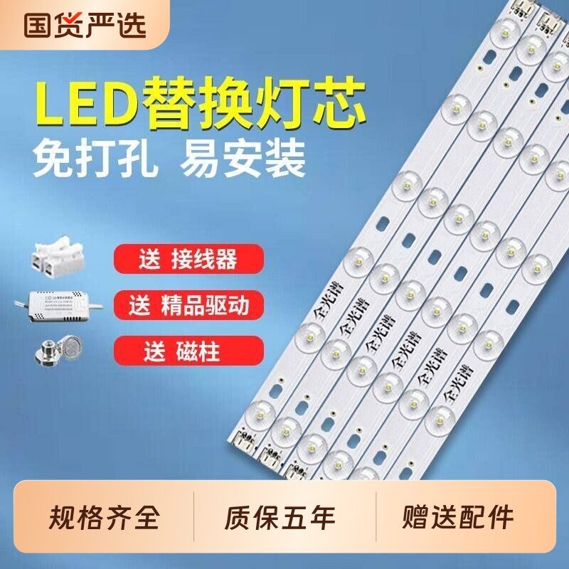 led吸顶灯灯芯替换灯板灯带灯盘灯条长条客厅贴片大灯磁吸卧室
