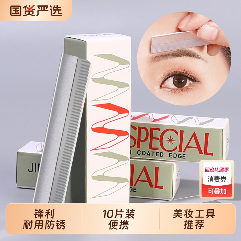 化妆师刮眉不锈钢修眉刀片美容院专用女神器男士剃眉毛安全替换