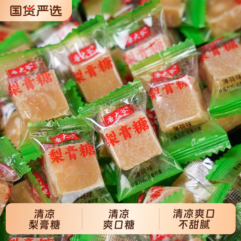 老式梨膏薄荷糖棍劲爽清凉独立包装硬糖办公室解馋小糖果润喉开车