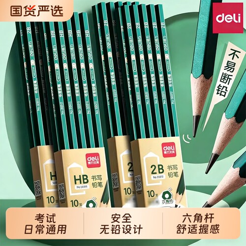 得力铅笔无铅毒一年级学生比考试