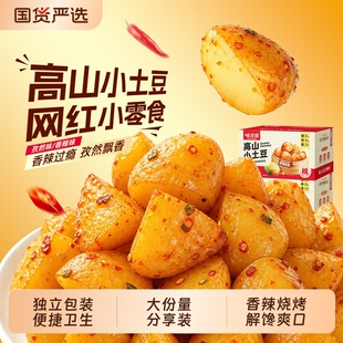 味滋源高山小土豆1000g【孜然麻辣任选】