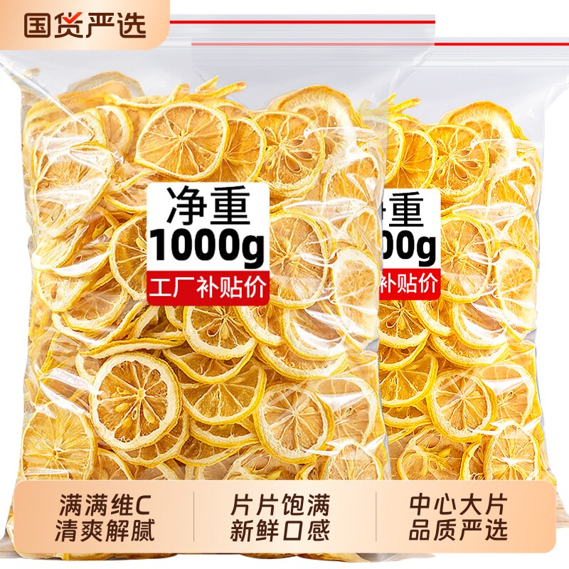 柠檬片泡水喝干花蛋糕装饰维C即食水果茶片泡茶散装专用冻干新鲜