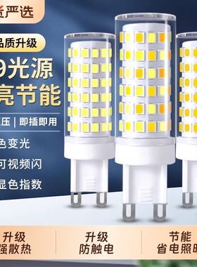 G9插脚led灯珠节能灯超亮三色变光灯泡水晶灯吊灯光源照明灯螺口