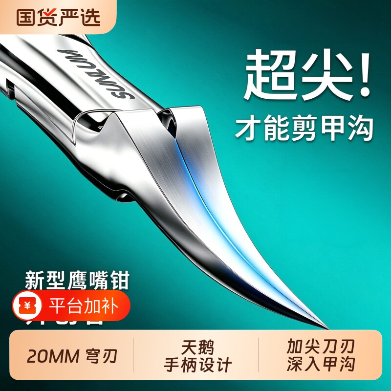 2026新款鹰嘴钳指甲剪刀套装甲沟专用修脚工具斜尖口脚指甲剪子炎