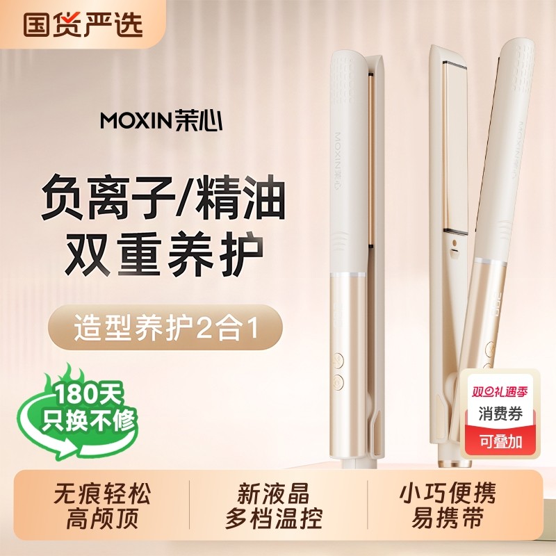 茉心刘海夹板卷直两用小型拉直板夹负离子卷发棒迷你便携神器蓬松