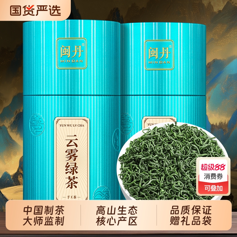 闽丹特级云雾绿茶2025新茶毛尖春茶日照茶叶浓香型500g明前炒青