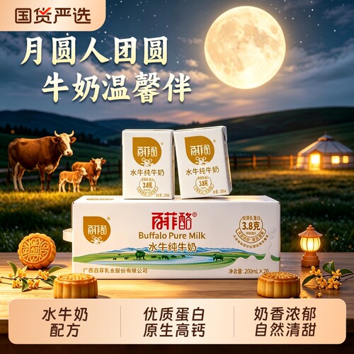 中秋送礼百菲酪水牛奶水牛纯牛奶200ml*20盒儿童高钙牛奶整箱早餐