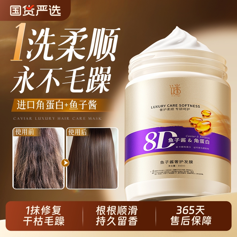 商超爆款！鱼子酱发膜热销第1名