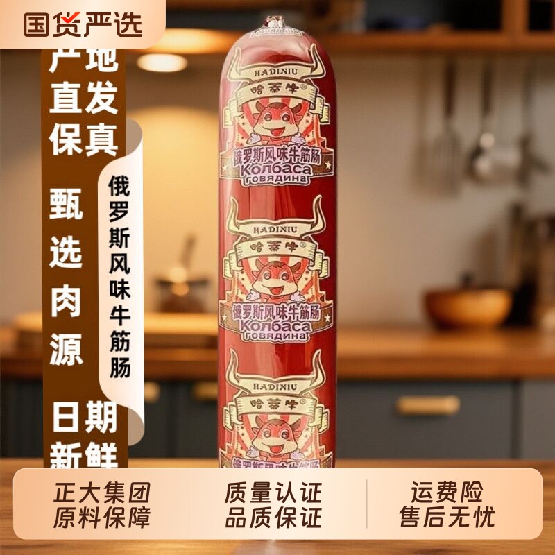 俄罗斯风味牛筋肠180g肉肠香肠独立包装即食熟食下酒菜早餐俄式