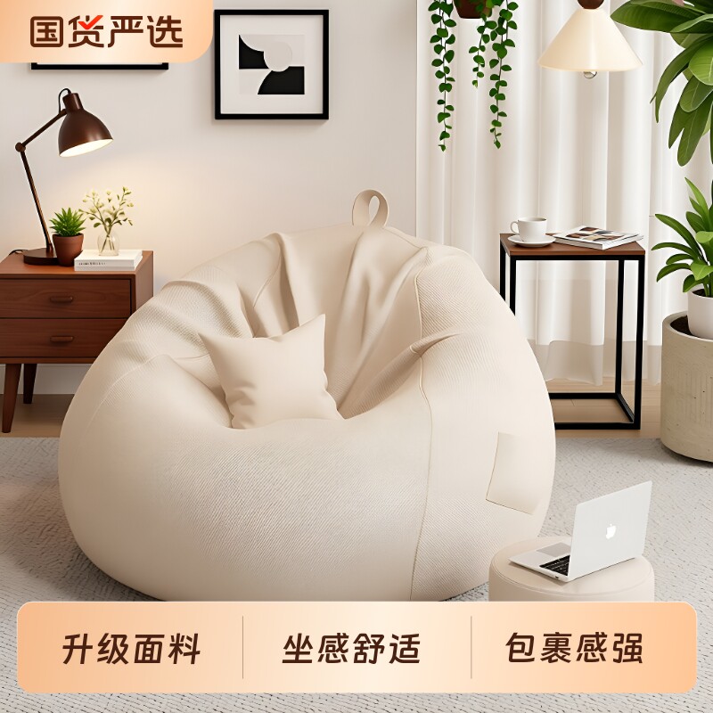 豆袋休闲懒人沙发可坐可躺图片