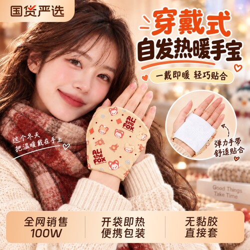 自发热暖手宝学生专用一次性