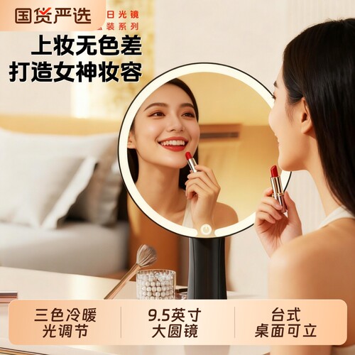 化妆镜led带灯台式美妆镜桌面圆形梳妆镜便携式可调节补光大圆镜