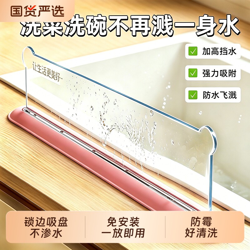 水槽厨房挡水板挡水条一体式图片