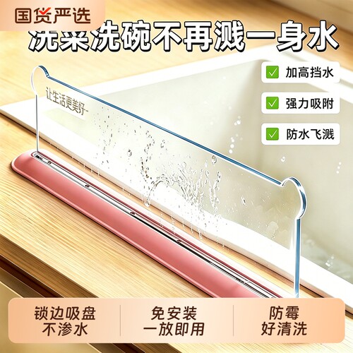 水槽厨房挡水板挡水条一体式
