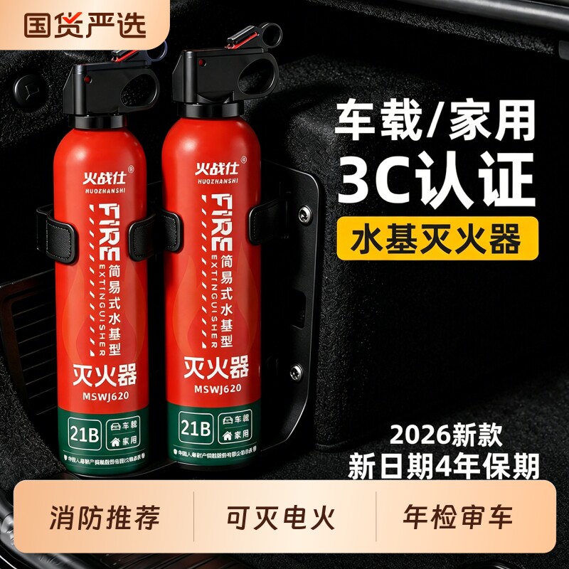 车载灭火器3C认证家车两用水基私家车耐高温防爆年检通过消防器材