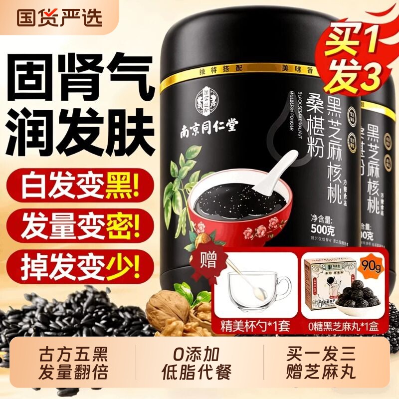 黑芝麻糊核桃桑葚五黑粉黑豆米无糖五谷杂粮养生发正品官方旗舰店