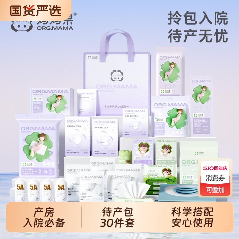 待产包新生婴儿官方正品刨妇产孕产妇专用入院母子全套宝宝实用