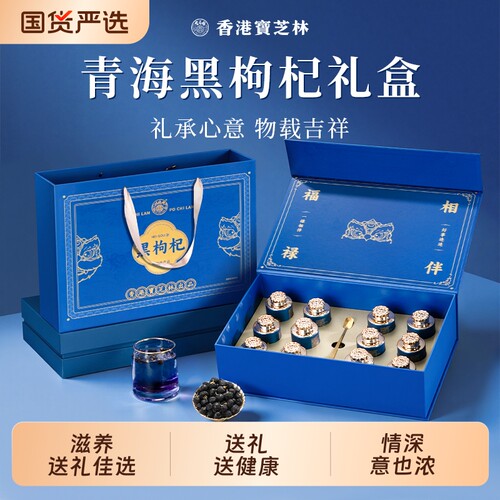 黑枸杞礼盒高端滋补营养品端午父亲节礼物送爸爸实用礼品走亲戚