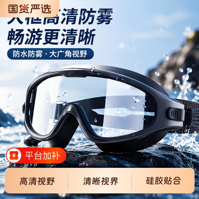 泳镜游泳眼镜防水防雾高清儿童成人潜水泳帽套装漂流护目镜大框