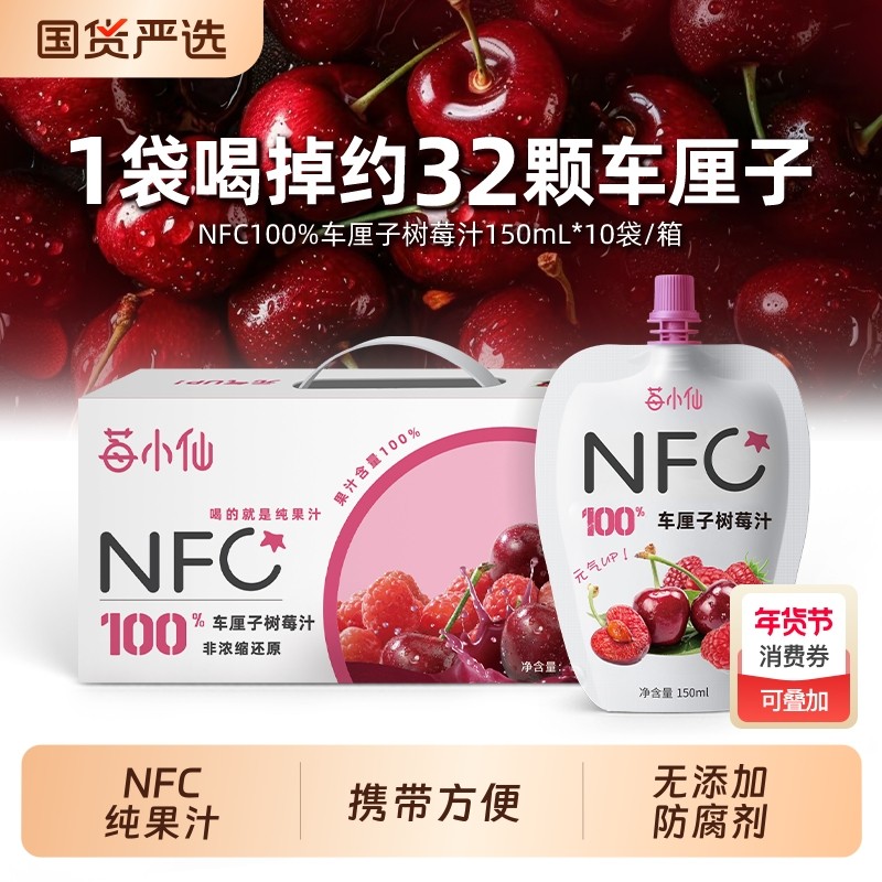 莓小仙NFC车厘子树莓榨取100%纯果汁NFC手拎礼盒不加防腐剂饮料,咖啡/麦片/冲饮,纯果蔬汁/纯果汁,淘宝优惠券,粉丝福利购,淘宝优惠卷