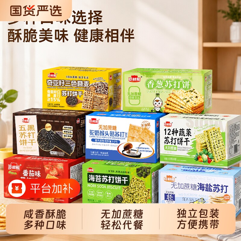 蔬菜苏打饼干无加蔗糖代餐无负担方便携带低糖咸味早餐休闲小零食