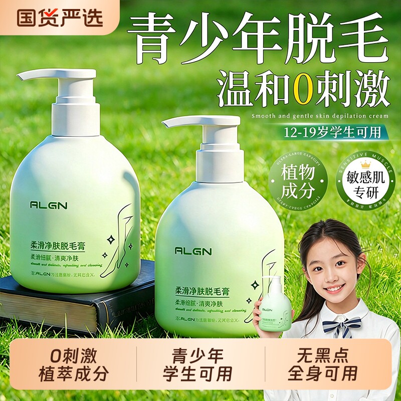 脱毛膏学生青少年腋下腿毛女士全身唇部胡子男女可用不留黑点正品