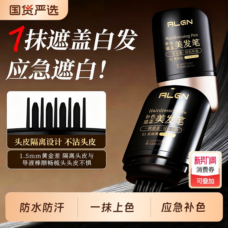 遮盖白发神器染美发棒笔遮白发一次性纯植物不掉色正品护发柔顺