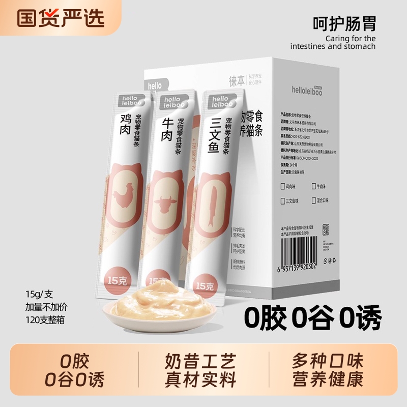 徕本猫条100支整箱猫咪零食营养增肥幼猫湿粮猫罐头无添加剂鱼油
