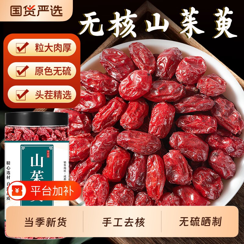 北五味子茵陈山茱萸中药材正品泡水喝长白山官方旗舰店