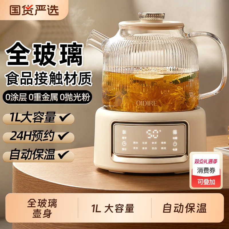 OIDIRE全玻璃养生壶纯玻璃煮茶器壶小型办公室烧水壶恒温电热水壶